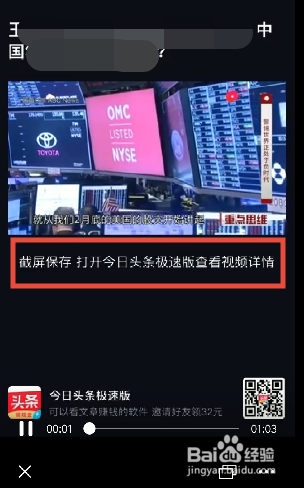 头条极速版如何分享到微信--突破限制