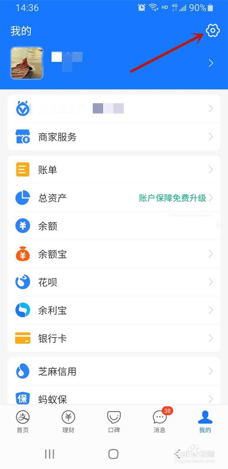支付宝如何删除已下载的聊天表情