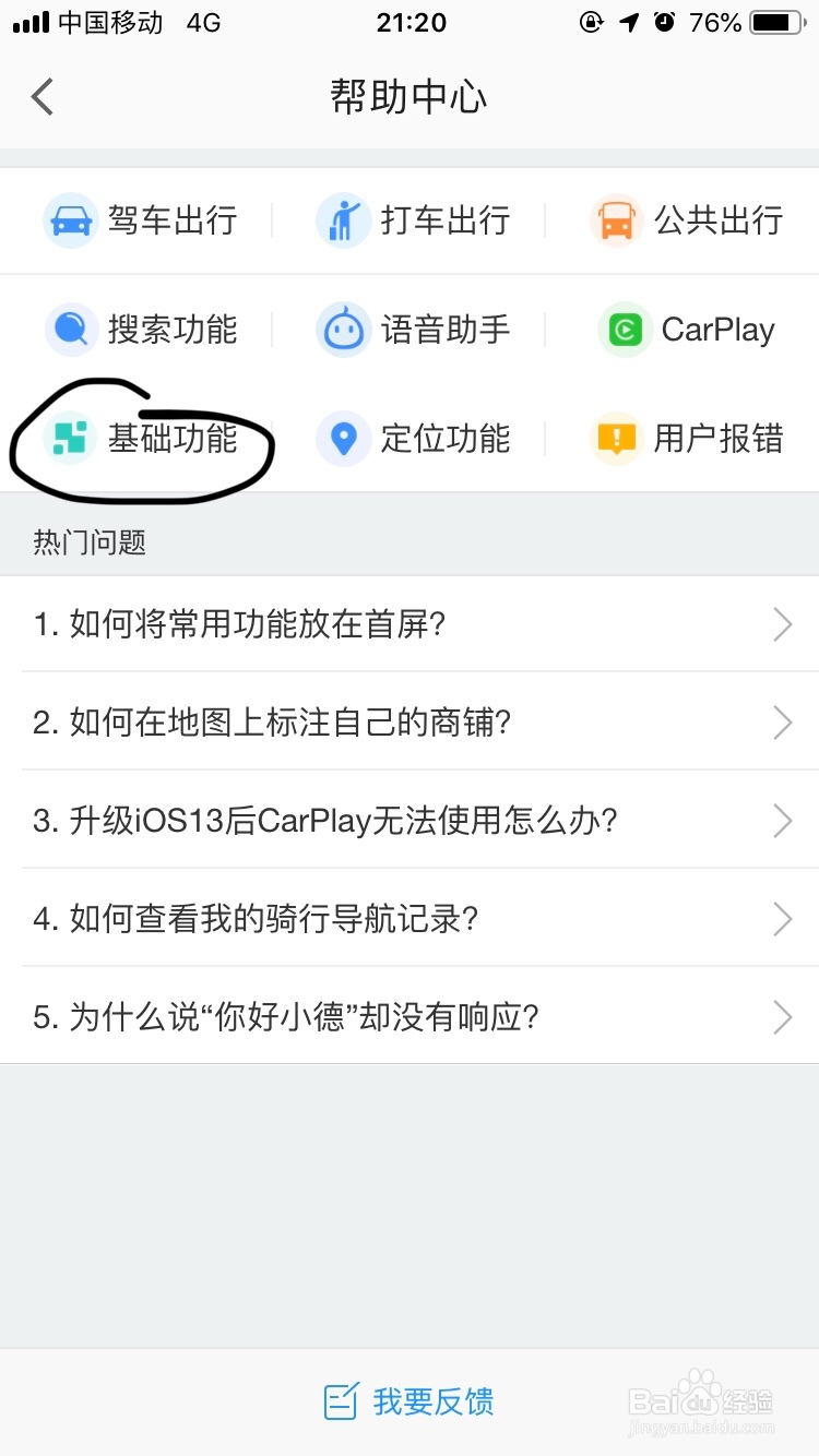 高德地图~一直没有收到金币兑换的物品怎么办