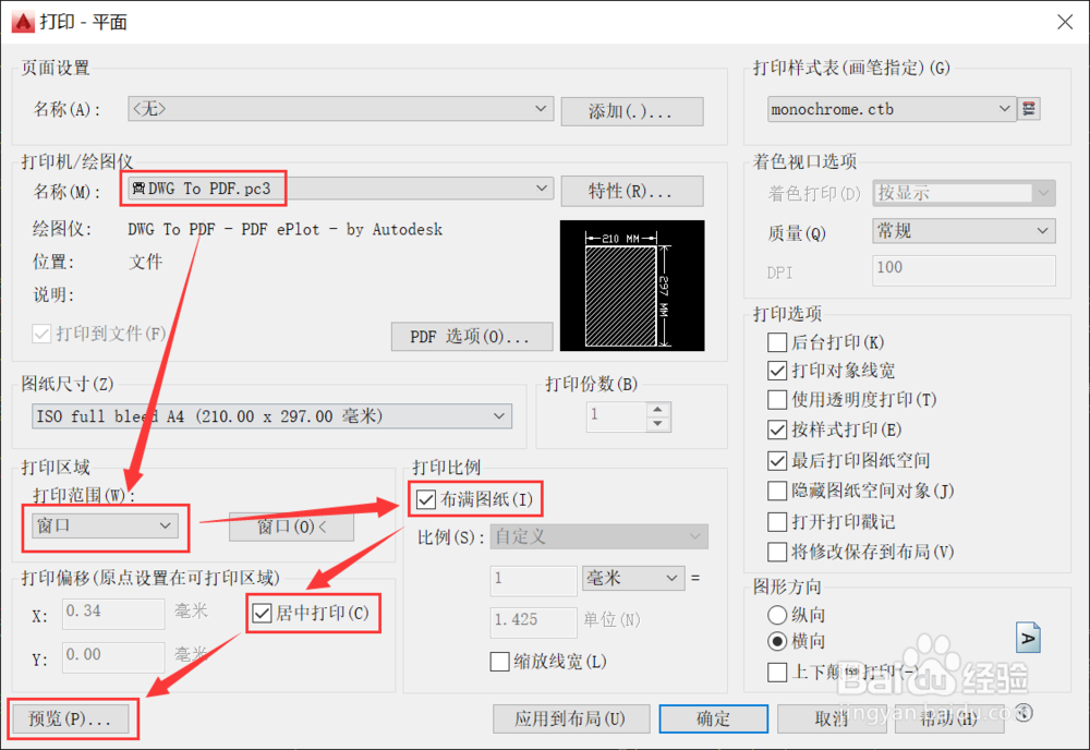 cad打印预览是空白怎么解决