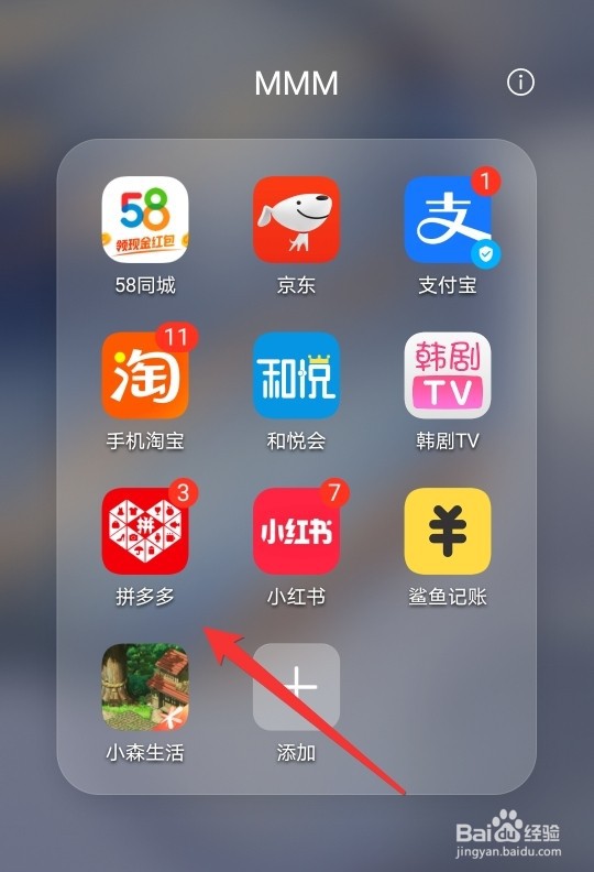 拼多多如何搜索店铺