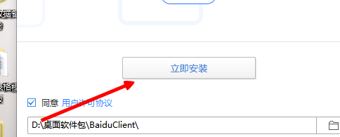 桌面百度怎么下载安装与使用
