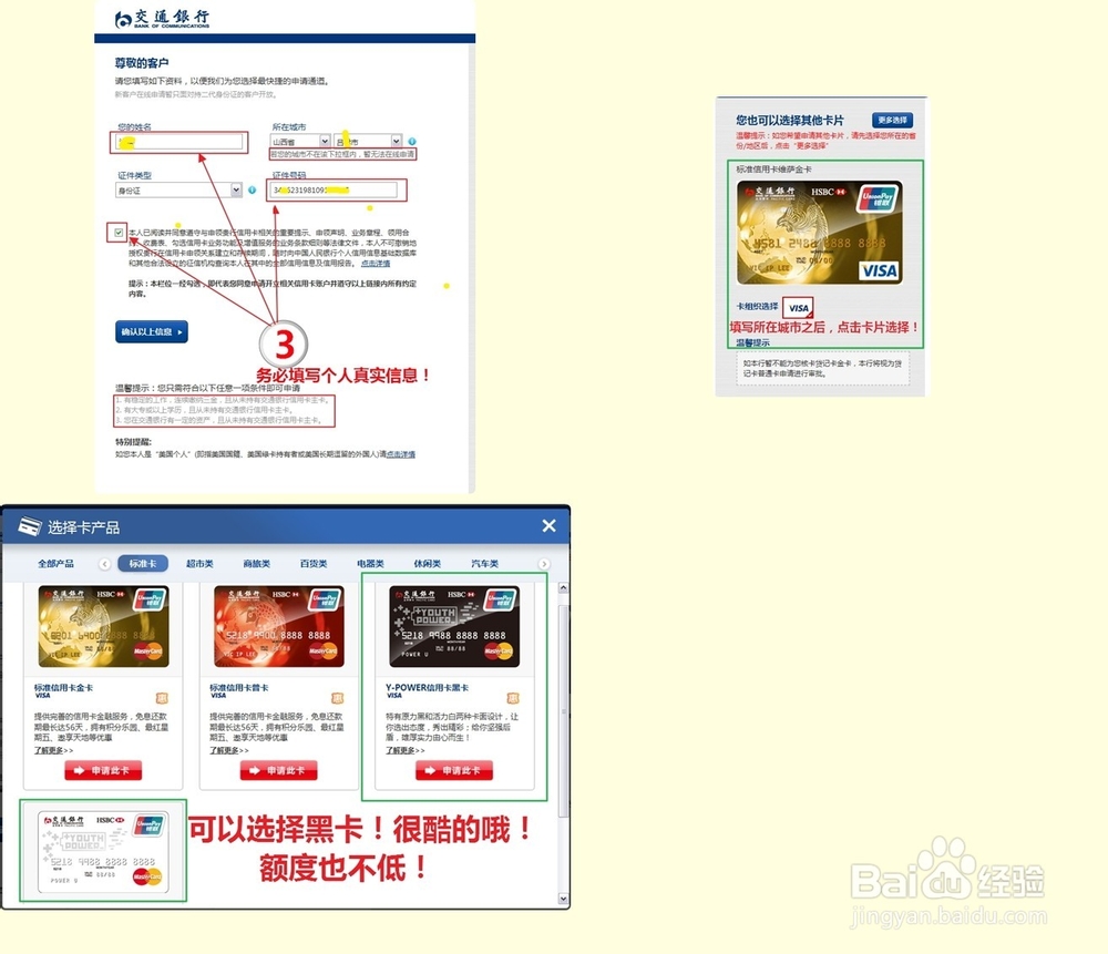 交通银行信用卡办卡攻略