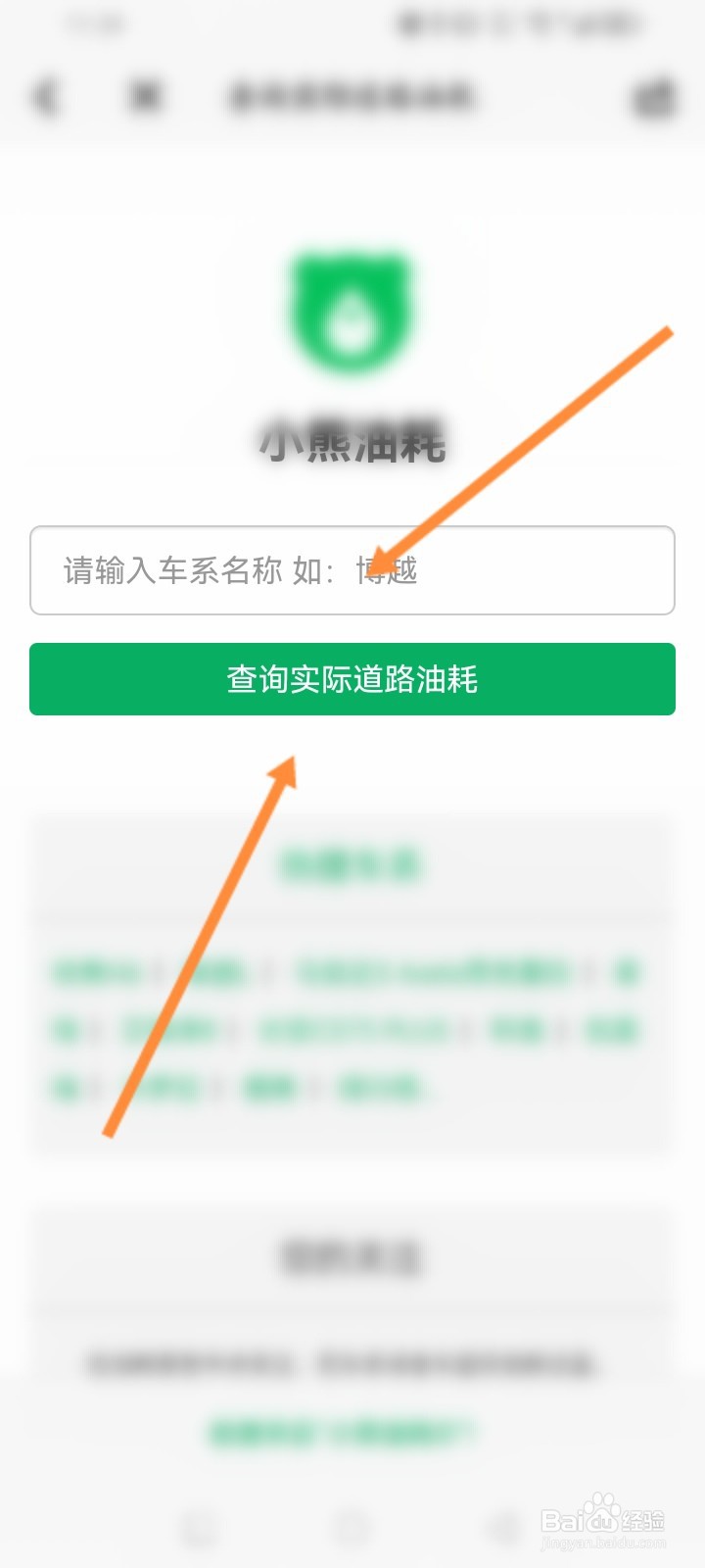 小熊油耗软件怎么查询实际道路油耗
