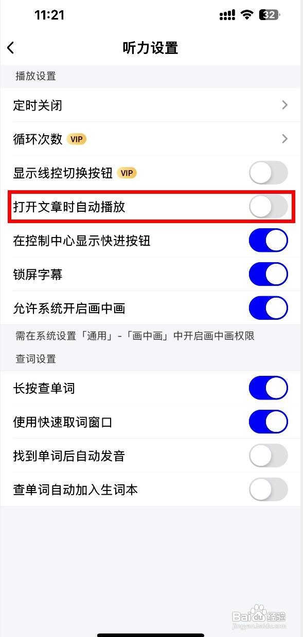每日英语听力app打开文章自动播放的方法