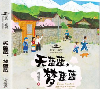 天蓝蓝梦蓝蓝是什么书