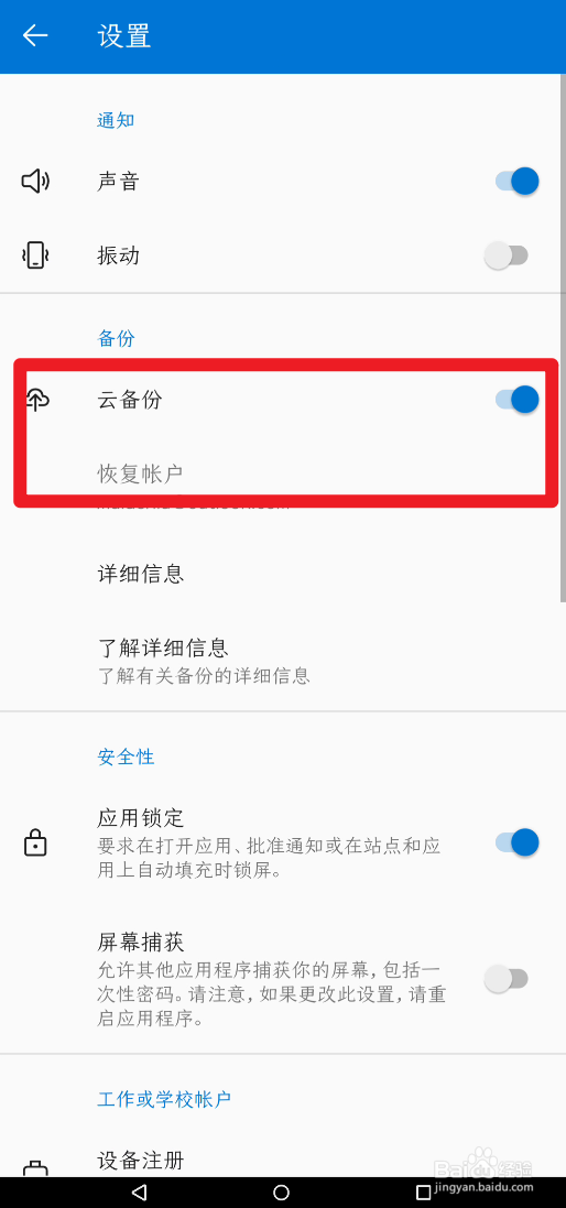 微软验证器怎么开启云备份