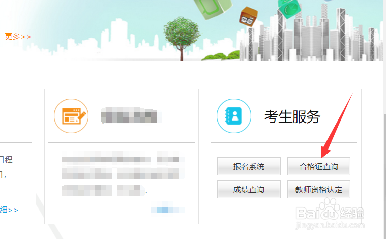 如何查询和打印中小学教师资格考试合格证明？