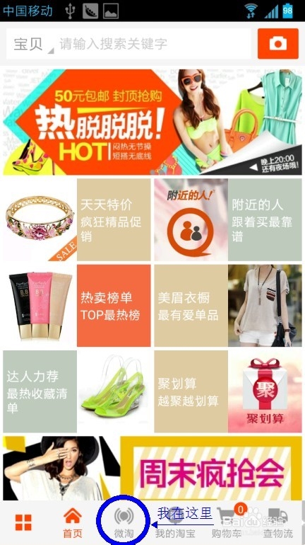 怎么玩转“微淘”，独家秘籍大揭秘