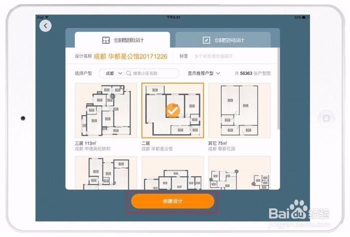 如何使用门店宝设计软件进行吊顶设计