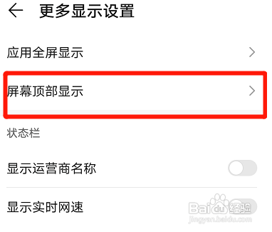华为nove7怎么隐藏刘海屏