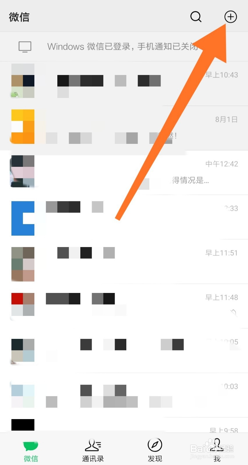 微信如何面对面加群