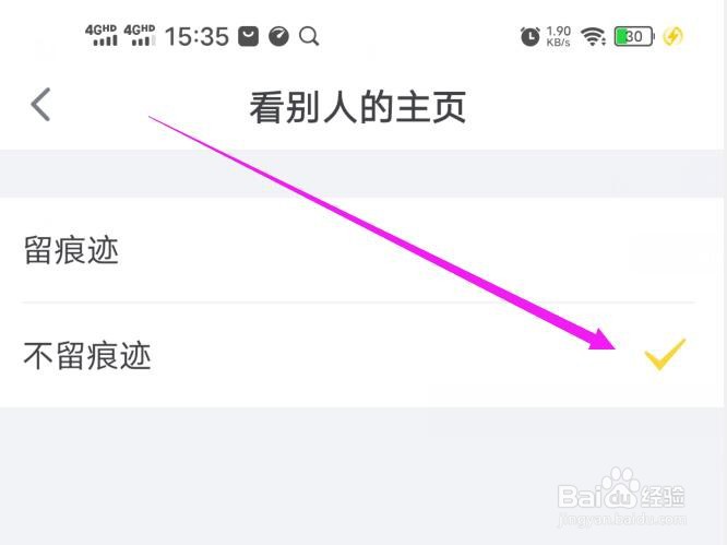 狐友如何设置无痕访问别人的主页
