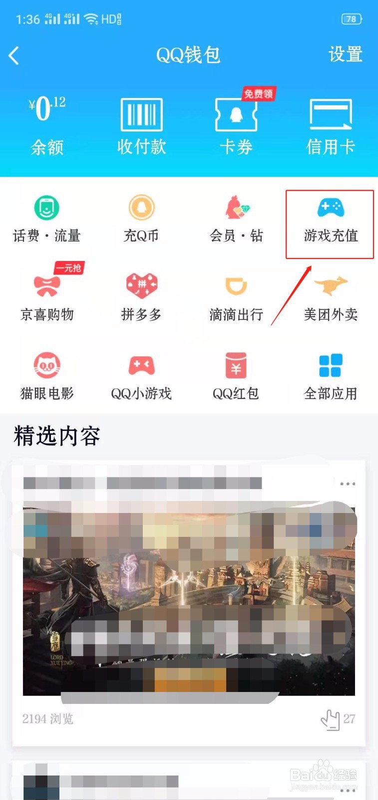 QQ怎么给腾讯桌球充值钻石？