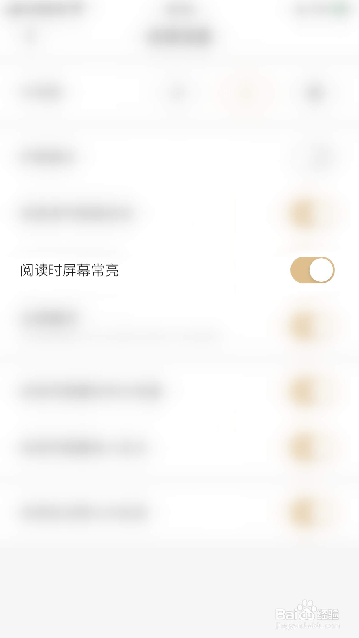 怎么停用掌阅精选阅读时屏幕常亮