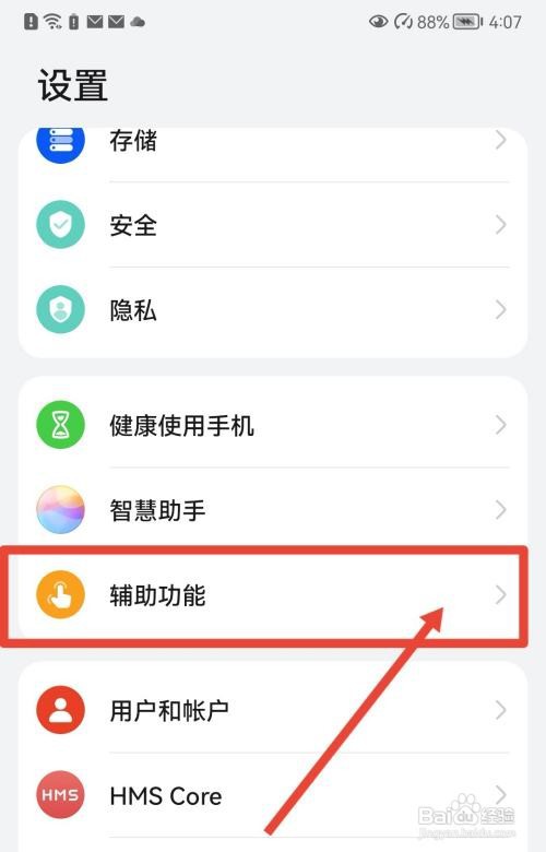 华为手机定时开关机怎么设置