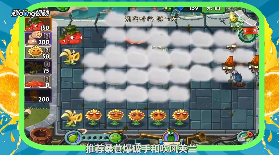 植物大战僵尸2蒸汽时代第11天攻略