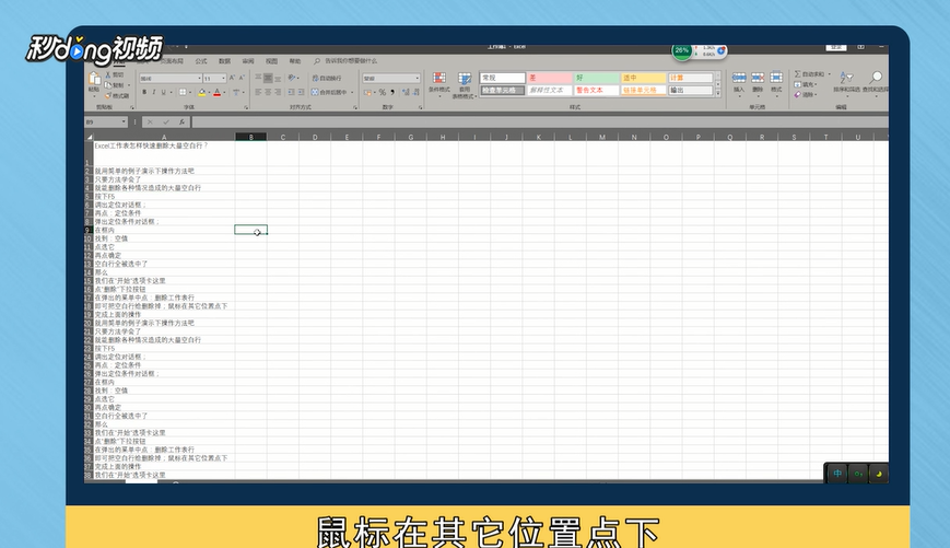 Excel工作表怎样快速删除大量空白行