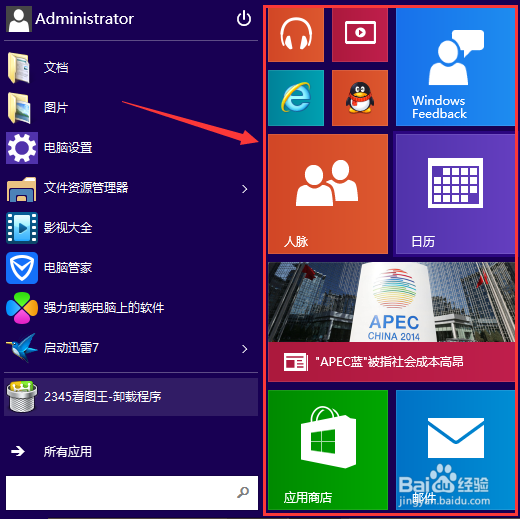 win10如何设置调整开始屏幕？