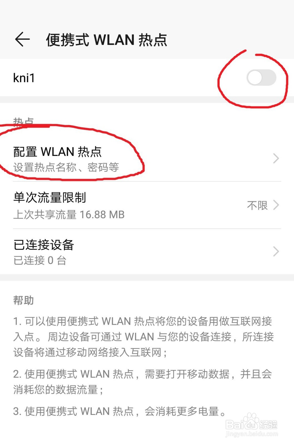 手机热点怎么打开和设置
