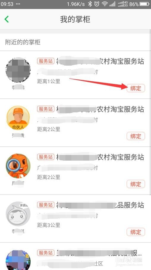 如何绑定附近的农村淘宝服务站
