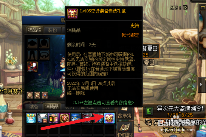 dnf105级史诗武器自选礼盒怎么选择