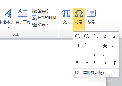 怎样在word中打轴号