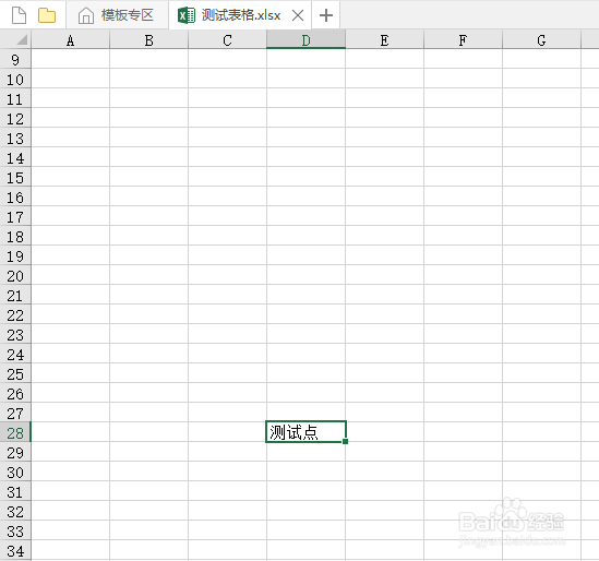 excel2019如何快速定位到指定的单元格