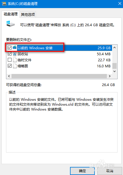 win10如何清理更新备份文件(Windows.old)