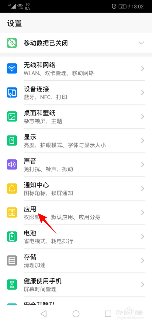 华为手机怎么开启地震警报