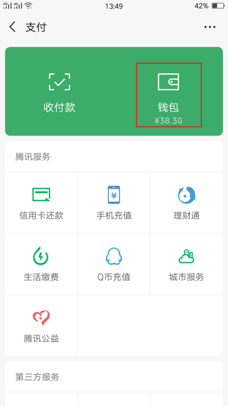 农行信用卡可以用微信的支付钱包转账吗