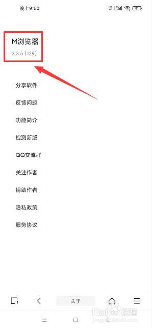M浏览器怎么查看浏览器版本