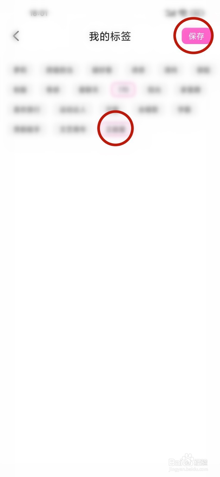 织聊app怎么修改我的标签