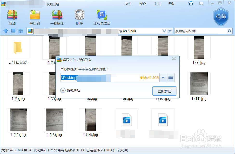 360压缩如何解压