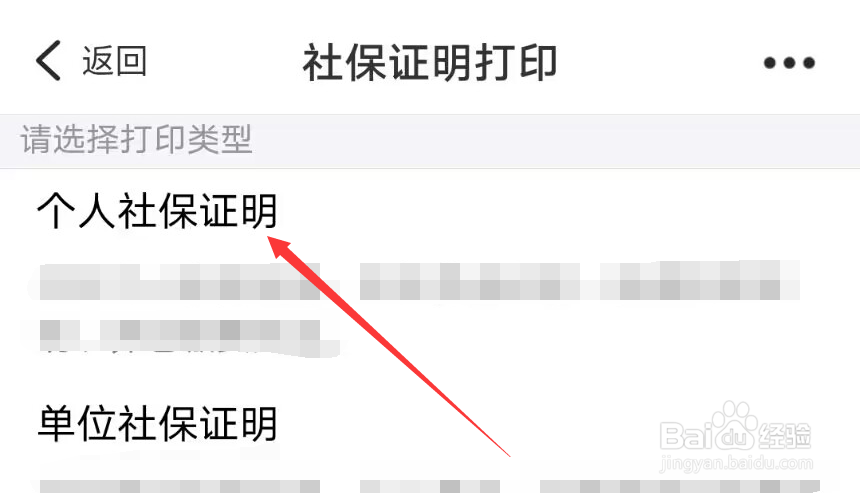 浙里办怎么打印社保证明