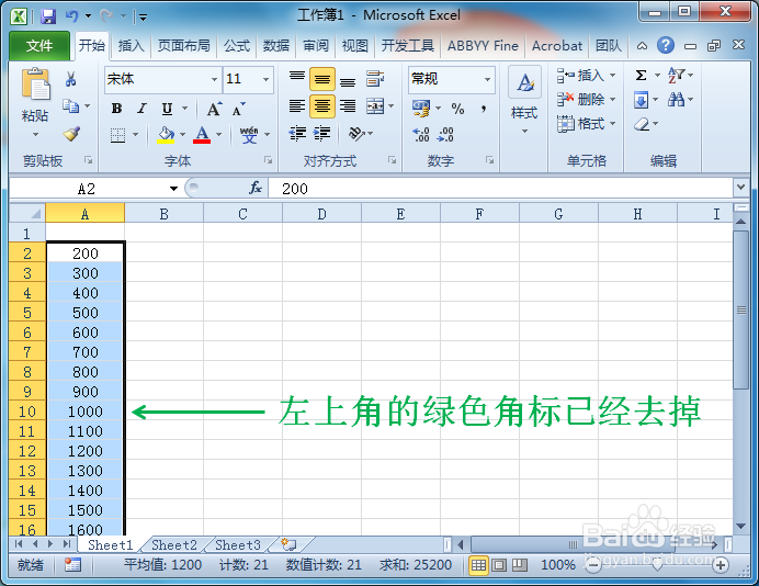 Excel表格左上角绿色怎么去掉