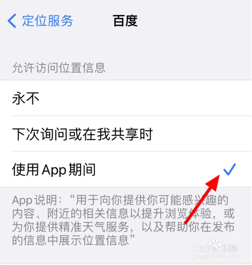 苹果手机怎样设置App定位权限