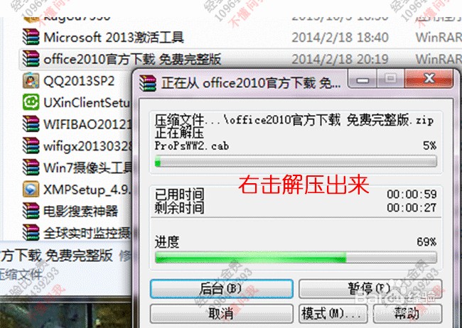 office2010的下载、安装与激活