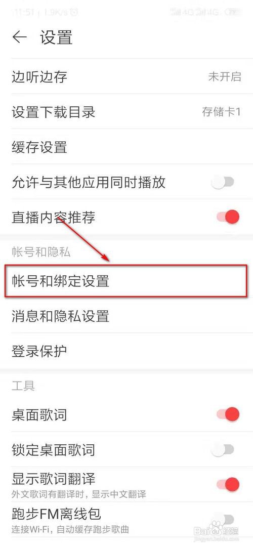 网易云音乐怎么修改密码