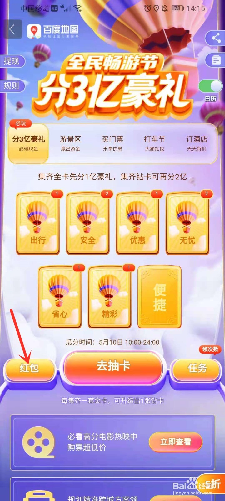 百度地图集卡分3亿活动怎么领红包