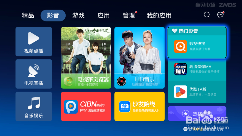 开博尔H10盒子如何看电视台,最简便方法