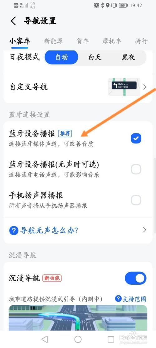 高德地图App如何开启蓝牙设备播报