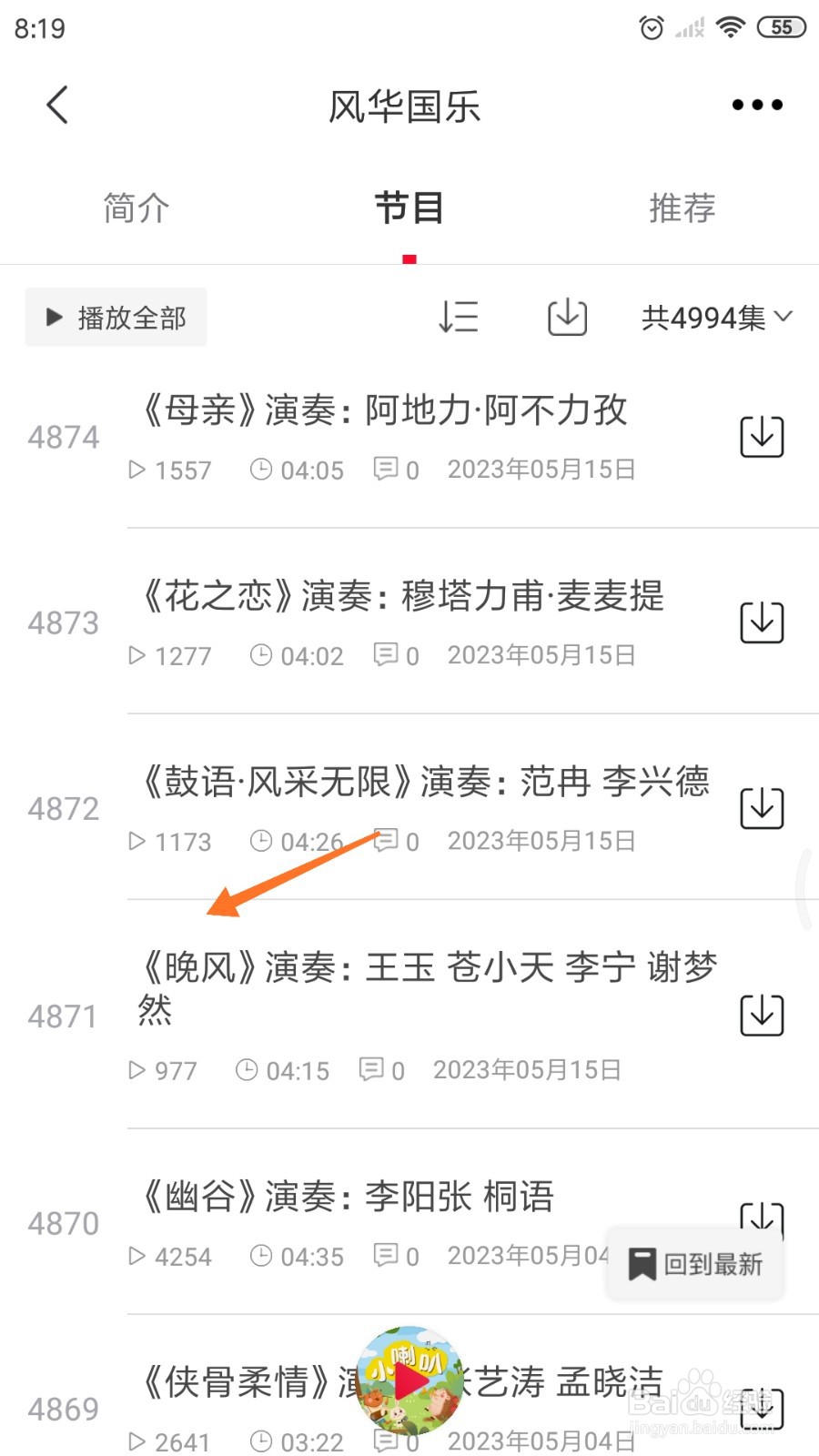 云听中怎么查看晚风