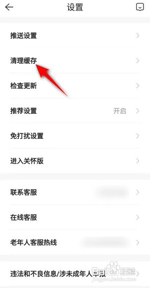 贝壳找房APP里面怎么清理缓存