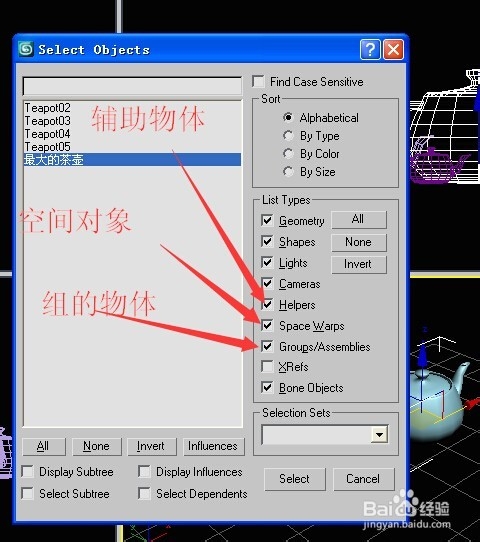 3dsmax中按名称选择物体的技巧