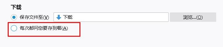 火狐浏览器下载的文件位置在哪？