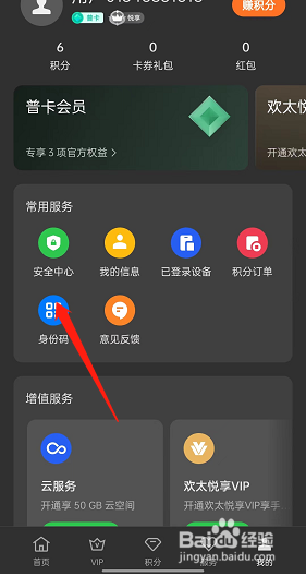 oppo手机在哪查看身份码