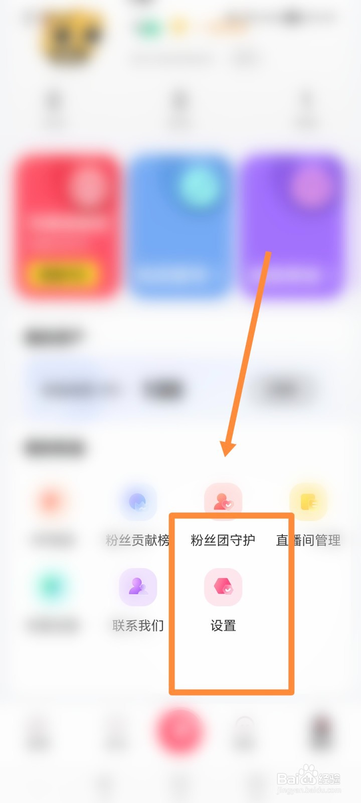 铃铛直播如何清理缓存