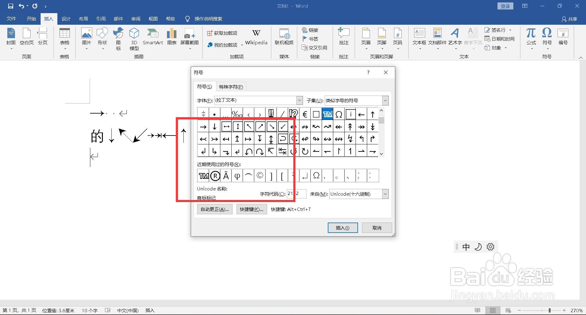 键盘箭头符号怎么打出来
