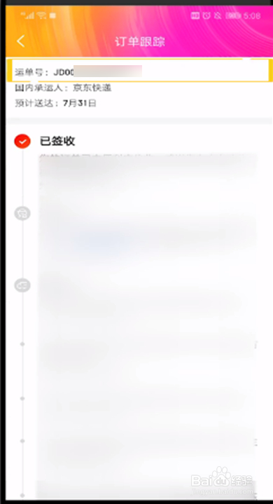 京东中查快递单号的操作